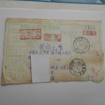 Common 16 Common 23 stamps Ningyang 89 3 28 Dangchang remittance slip postal express receipt double stamp clear with water stains
