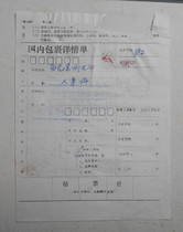 Chongqing stamped the official document and sent it to Xichong 95 11 8. The post and telecommunications briefcase is well preserved.