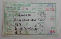 Nanjiang 89 9 13 Blackwater surcharge bill of exchange is attached with a triangular sub-stamp