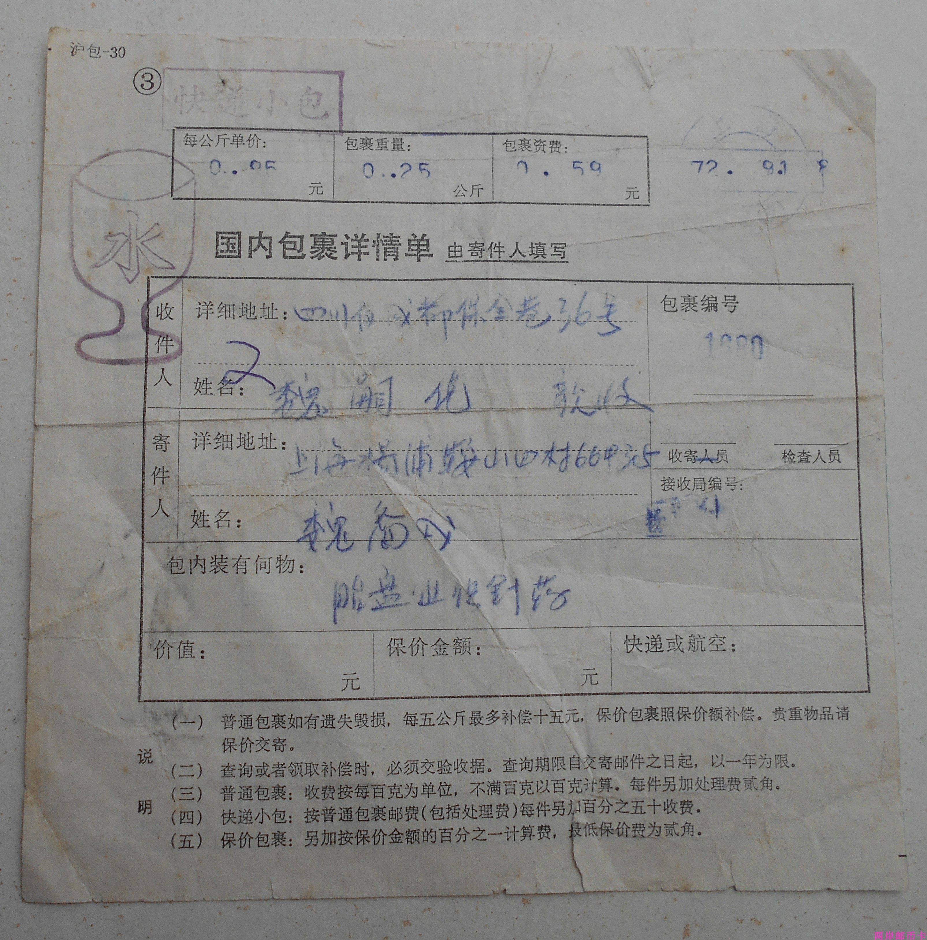 Shanghai special format machine cap stamp 72.9.1 Chengdu package single red cup of water