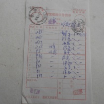 Tibet Lhasa Terminal Double Text Stamp 97 11 30 Postal Express List Chengdu Terminal Stamp Transfer 1