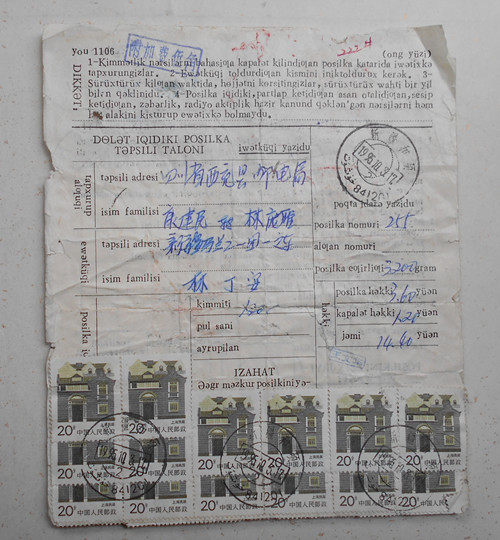 Pu 23 stamp Pegatron double text stamp 95.10.3 actual mail double text package sheet is stamped with a surcharge five corners sub-stamp