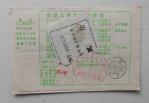 Qixia 89 5 25 actual delivery of surcharge remittance