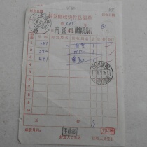 Nantong Lower Half Ring Quick Word Stamp 96 9 23 General List of Postal Express Mail Chengdu Terminal Stamp Transit Double Clearance