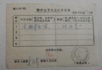 Nenjiang Rongjun Farm stamped 74 1 14 Postal Service 1119 Special Registered Letter Contents List