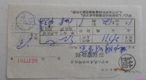 Suining Shangyue issued practical documents with embedded characters and horizontal hand-filled stamps 63 11 13