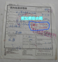 From Guangzhou 88 12 29 Chengdu Jianzhong surcharge package to post 21 Pu 23 stamps the interval service fee will be charged