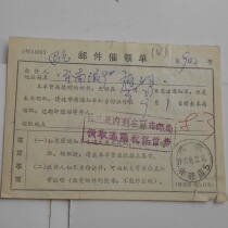 Common 24 Common 29 stamps Chengdu Yiguanmiao 97 8 27 Post 1403 mail reminder form clearly stamped and well preserved