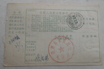 Handan 85 3 31 remittance receipt stamped to Chengdu 85 4 2 special format no word stamp double stamp clear