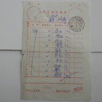 Jinhua express stamp 97 11 30 sending and receiving express waybill Chengdu terminal stamp transit double stamp is still clear