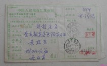 Dazhu 89 2 21 Tongliang surcharge remittance note attached with postal code postal code 61-3 is mistakenly printed as postal code 91-3