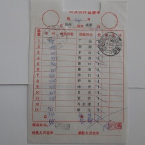 Wenzhou express stamp 97 11 30 postal express total list Chengdu airport stamp transit double stamp clear