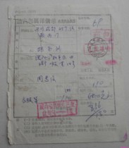 Shenyang 88 9 9 Chengdu Jianzhong surcharge package to post 21 Pu 23 stamps special charges