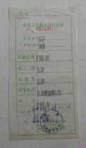 Chengdu 97 7 7 Lhasa surcharge wire transfer receipt surcharge seven cents