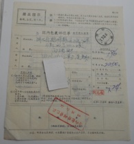 Neijiang 72 6 2 Hefeng Baiguo Post 1106 Domestic package details odd and double stamps with clear and printed quotations from Chairman Mao