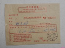 Shi Shou 72 11 23 Chairman Mao Quotations Postal Documents