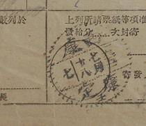 Anniversary 16th Anniversary of the Anti-Japanese War Stamp Xikang Yaan stamped 52 7 28 Practical photo of receiving and issuing stamps