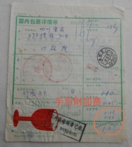 Xiamen 88 8 25 Domestic package details single handwriting surcharge red cup water label no arrival stamp