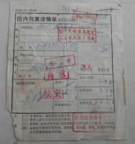 Dalian 88 5 31 air package to post 21 23 stamps Chengdu Jianzhong special charges arrears replenishment