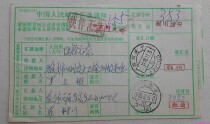 Common 23 Residential Stamp Left Page Number Bian Suining 88 11 29 Yaan Express Remittance Receipt