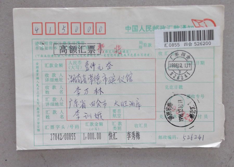 96.12.1 4 Capital Transfer Express Mail On the first day of capital transfer