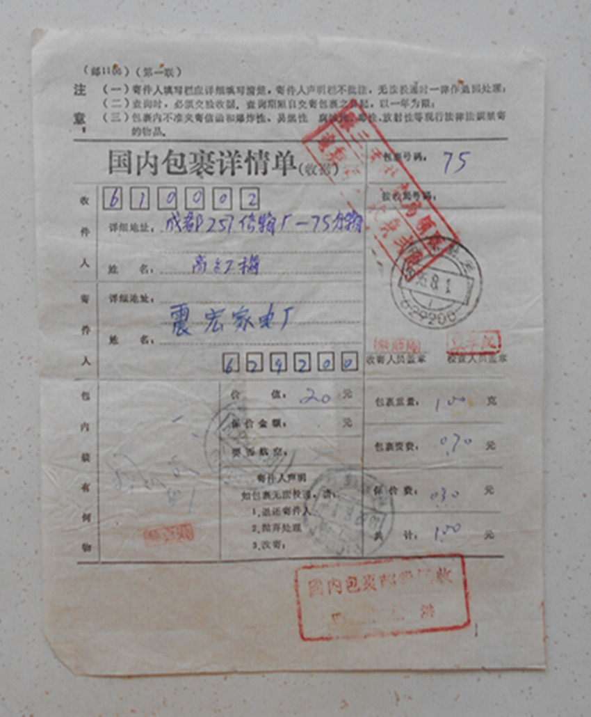 Shehong 95.8.1 Chengdu Jianzhong to Tiepu 23 residential 25-point stamp package