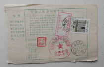General 23 Shanghai residential stamp Ningan 90 4 5 return receipt surcharge remittance form