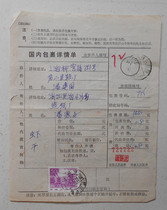 Common 21-50 cent stamps Dinghai Xiaosha stamped on behalf of 87 11 7 Actual delivery package receipt stamped in Shanghai