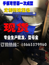 Pipe bender Manual bending machine thickened iron pipe Galvanized pipe Copper pipe Aluminum pipe Square pipe Round pipe Flat pipe Stainless steel pipe