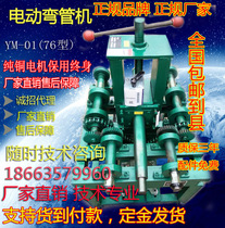 76 electric pipe bending machine Greenhouse square pipe round pipe bending machine Bending arc machine Heavy bending device round pipe bending