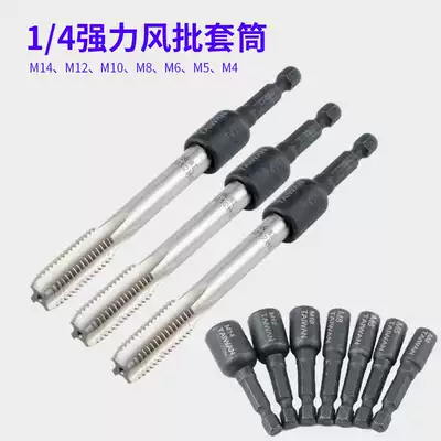 1 4 Pneumatic screw tapping and tapping Chuck sleeve head Pneumatic screwdriver screw tapping wind plate sleeve head hexagon handle electric sleeve head