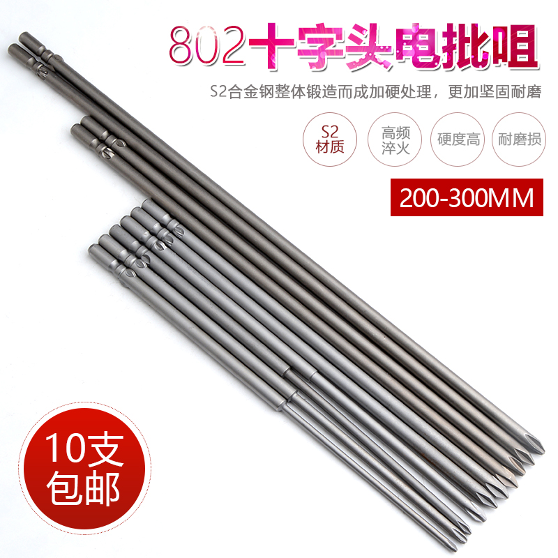 S2 802 extended cross electric batch head nozzle screwdriver head electric screwdriver head magnetic 120 150MM