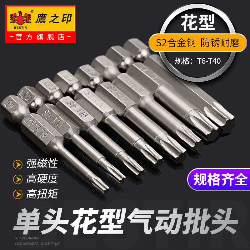 Eagle's Inca hard Mayflower batch head electric pneumatic screwdriver six-star solid strong magnetic screwdriver head