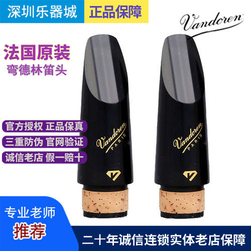 Vandoreen bend dellin B-tone clarinet flute BD5 black tube professional flute head black drill series-Taobao