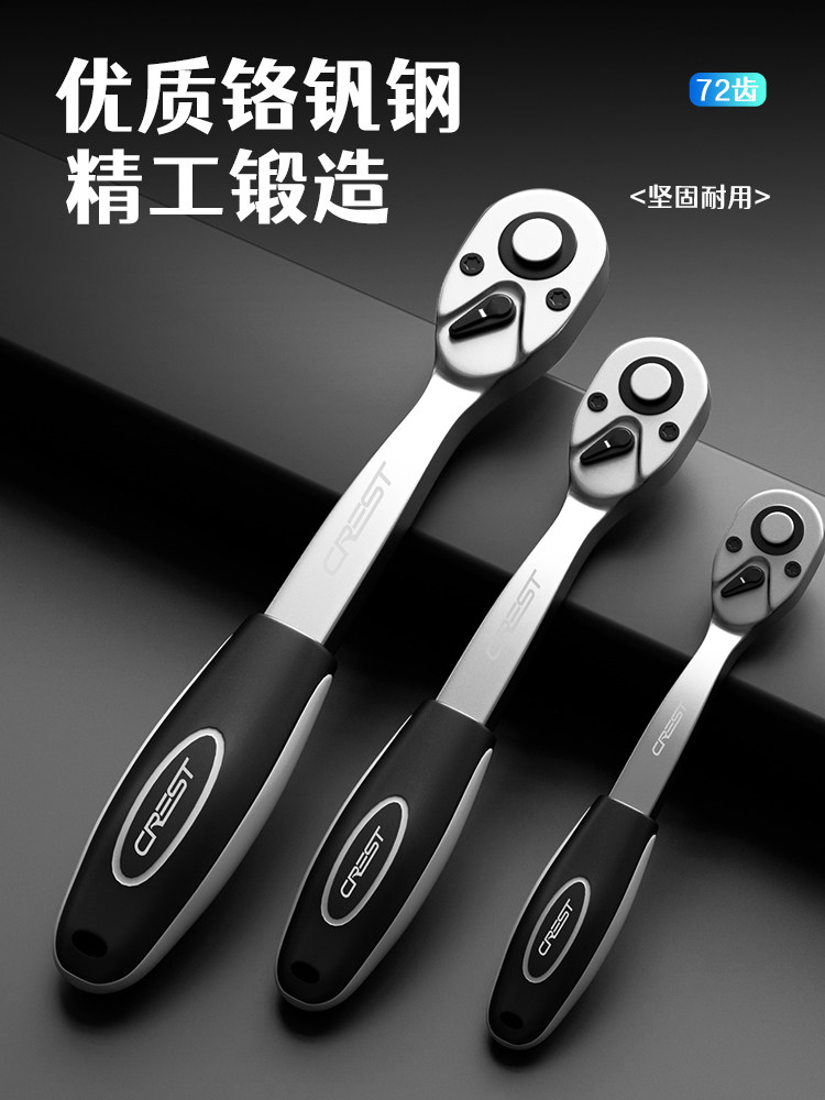 Quick Socket Ratchet Wrench, Large, Medium, Small, Dual-Direction, Universal Auto Repair Tool, Industrial Grade, 72 Teeth, Household, High Torque