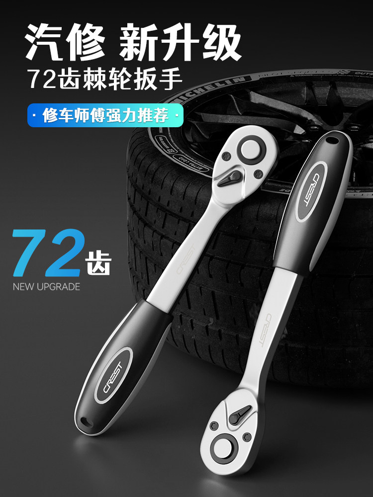 Quick Socket Ratchet Wrench, Large, Medium, Small, Dual-Direction, Universal Auto Repair Tool, Industrial Grade, 72 Teeth, Household, High Torque