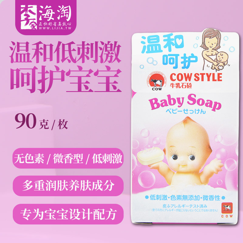 Japan Import Cow Bull's Baby Soft Skin Soap Cow's Milk Stone Insurance Newborn Bath Children Milk Essential Oils Soap