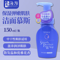 Taiwan imported senka Shan Ke Facial Cleansing Mousse moisturizing type deep cleaning specialist foam facial cleanser