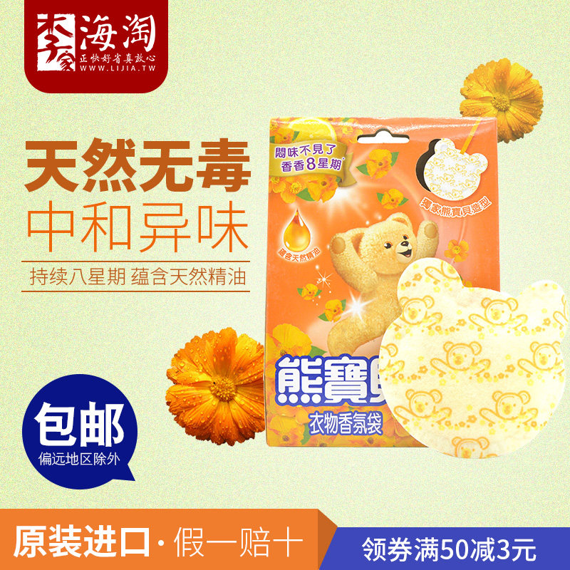 Taiwan imported bear baby clothing fragrance bag wardrobe shoe cabinet deodorant bathroom air freshener 1 box 3 packs