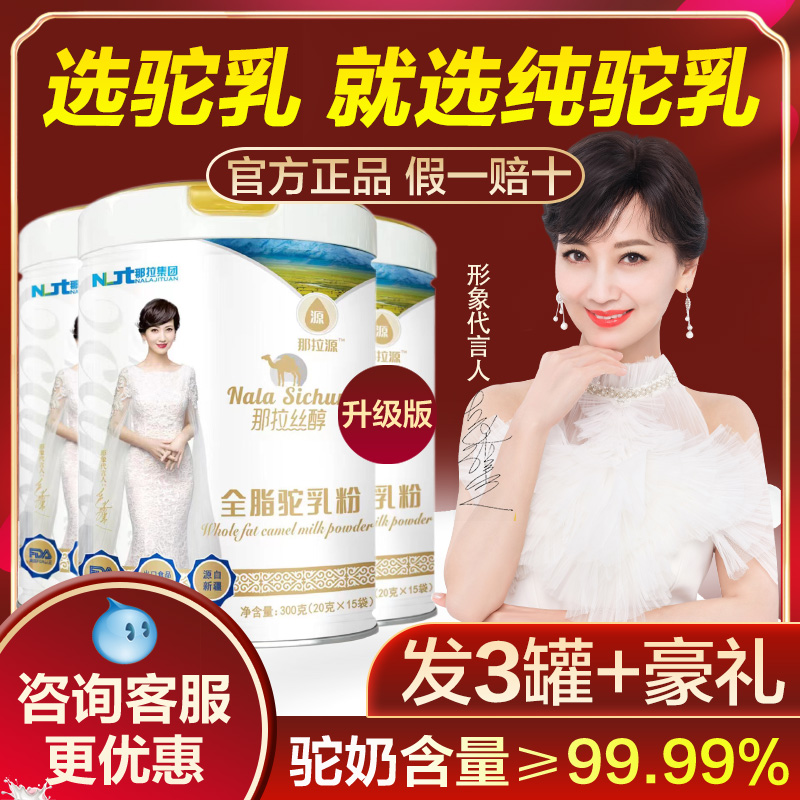 3 cans of Xinjiang Ili Nilanhydra Wire Drawing Mellow pure camel milk powder fresh camel milk in old age official website
