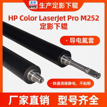 Fixing lower roller HP M252 254a 255 277 280 281MFP180nw153aM154 fluorine pressure