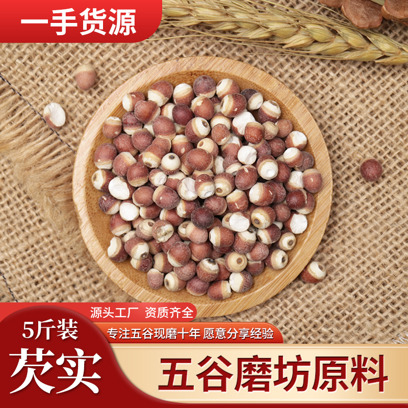 Supply low-temperature baked cooked five grains chicken head rice meal mill mill with raw materials cooked Gorgon rice 5 catties