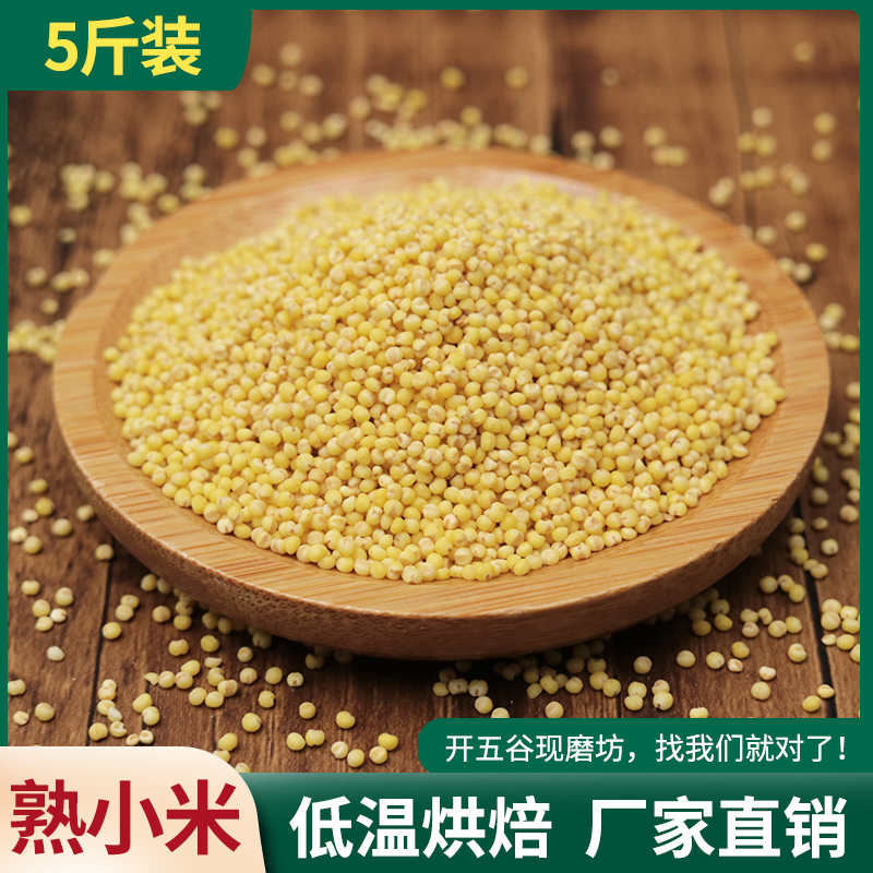 Supply of low temperature baking Breakfast to beat soy milk Cooked Five Cereals Now Mill Grinding Mill Grinding Powder Commercial Yellow Millet 5 Cati