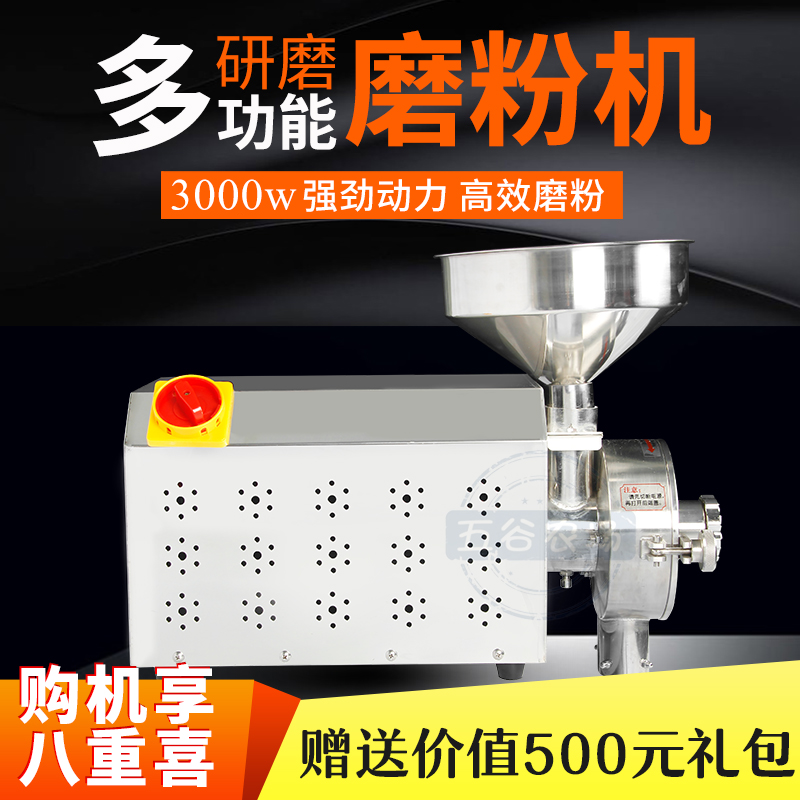 Stainless steel grain mill 3 kW large ultra-fine commercial crushing dry grinding to send grain formula grinding