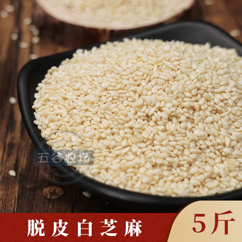 Supply low temperature baking cooked 5 grain Cereals Grain Mill Grinding Mill Grinding powder Soybean Milk Ingredients Commercial Peeling White Sesame 5 Jin