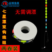 Seven-star drifting double hook line group gourd hooked crucian carp tied the main line group fishing line set finished combination
