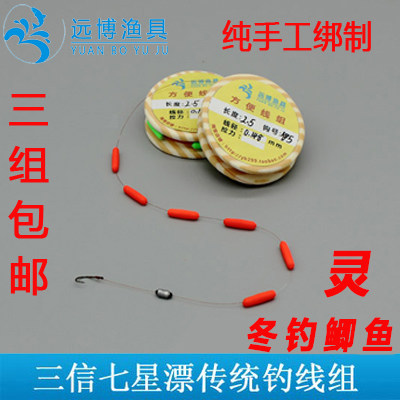 Feiyue Seven Star Drift Line Group Traditional Fishing Line Set Crucian Carp Single Hook Hook Fishing Line Fish Float Finished Product Combination Winter Fishing