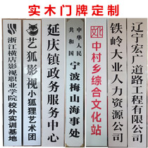 Government Organs Unit Corporation Corporate School Doorplate Solid Wood Plaque Wooden Plaque Billboard