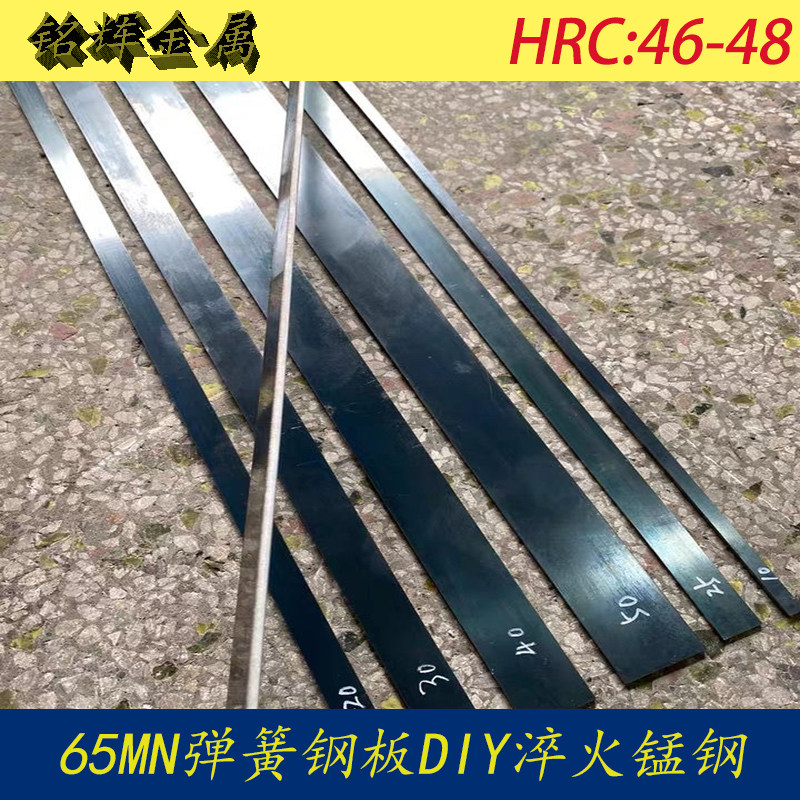 65MN弹簧钢带/钢板：高弹性锰钢片的秘密武器，淬火/蘸火弹片的硬核选择！-弹簧-淘宝百科网