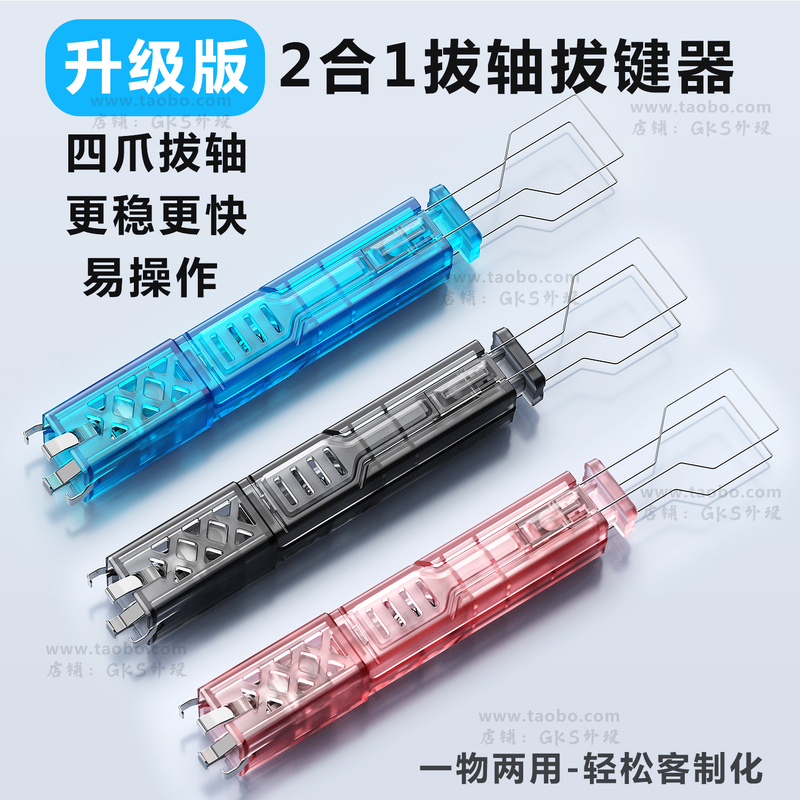 Four-Claw Switch Puller and Keycap Puller 2-in-1 Hot-Swappable Mechanical Keyboard Magnetic Switch Remover Keycap Removal Tool